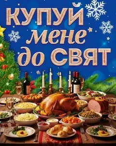 Акційна газета Класс, дійсна з 2025-12-18 по 2026-01-07.