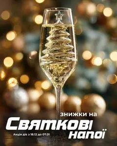 Акційна газета Класс, дійсна з 2025-12-18 по 2026-01-07.