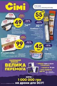 Акційна газета Сім23, дійсна з 2025-12-18 по 2026-01-07.