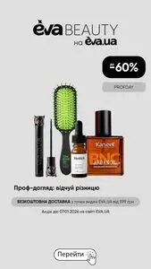 Акційна газета Eva, дійсна з 2026-01-07 по 2026-01-07.
