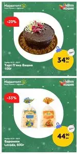 Акційна газета Маркетопт, дійсна з 2026-01-02 по 2026-01-08.