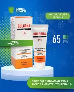 Акційна газета Блиск & Відро, дійсна з 2026-01-05 по 2026-01-08.