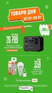 Акційна газета Comfy, дійсна з 2026-01-07 по 2026-01-08.