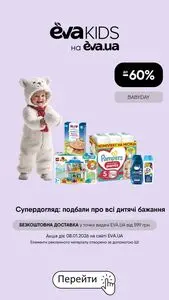 Акційна газета Eva, дійсна з 2026-01-08 по 2026-01-08.