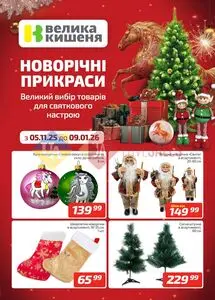 Велика Кишеня