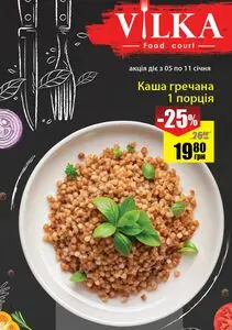 Акційна газета Рост, дійсна з 2026-01-05 по 2026-01-11.