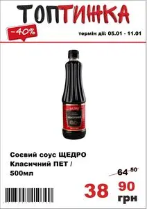 Акційна газета Tor-Ba, дійсна з 2026-01-05 по 2026-01-11.