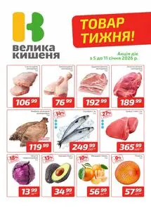 Велика Кишеня