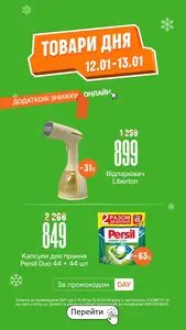 Акційна газета Comfy, дійсна з 2026-01-12 по 2026-01-12.