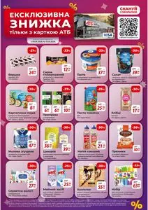 Акційна газета АТБ-Маркет, дійсна з 2026-01-07 по 2026-01-13.