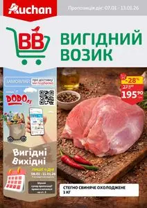 Акційна газета Ашан, дійсна з 2026-01-07 по 2026-01-13.