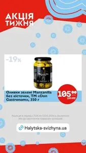 Галицька свіжина