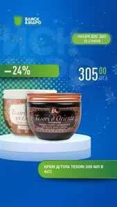 Акційна газета Блиск & Відро, дійсна з 2026-01-08 по 2026-01-13.