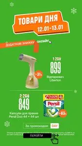 Акційна газета Comfy, дійсна з 2026-01-12 по 2026-01-13.