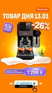 Акційна газета Фокстрот, дійсна з 2026-01-13 по 2026-01-13.