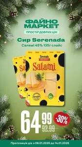 Акційна газета Файно маркет, дійсна з 2026-01-08 по 2026-01-14.