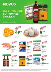 Акційна газета Novus, дійсна з 2026-01-08 по 2026-01-14.
