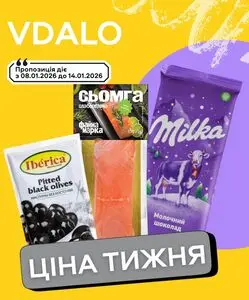 Акційна газета Vdalo, дійсна з 2026-01-08 по 2026-01-14.