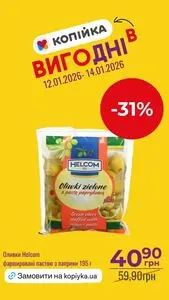 Акційна газета Копійка, дійсна з 2026-01-12 по 2026-01-14.