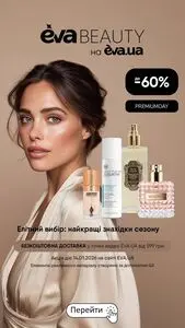 Акційна газета Eva, дійсна з 2026-01-14 по 2026-01-14.