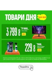 Акційна газета Comfy, дійсна з 2026-01-14 по 2026-01-15.
