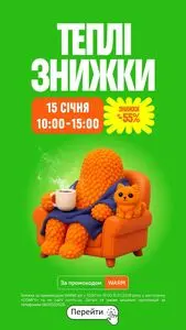 Акційна газета Comfy, дійсна з 2026-01-15 по 2026-01-15.