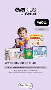 Акційна газета Eva, дійсна з 2026-01-15 по 2026-01-15.
