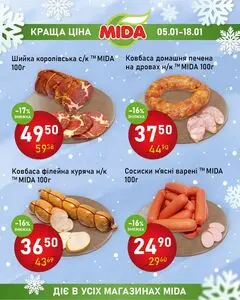 Акційна газета Mida, дійсна з 2026-01-05 по 2026-01-18.