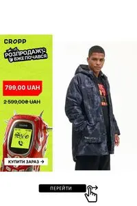 Акційна газета CROPP, дійсна з 2026-01-08 по 2026-01-18.