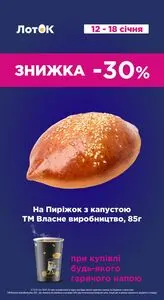 Акційна газета Лоток, дійсна з 2026-01-12 по 2026-01-18.