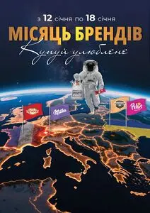 Акційна газета Рост, дійсна з 2026-01-12 по 2026-01-18.