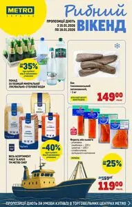 Акційна газета METRO, дійсна з 2026-01-14 по 2026-01-18.