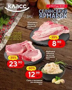 Акційна газета Класс, дійсна з 2026-01-15 по 2026-01-18.