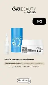 Акційна газета Eva, дійсна з 2026-01-16 по 2026-01-18.