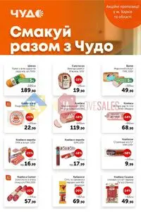 Чудо Маркет