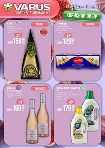 Акційна газета Varus, дійсна з 2026-01-06 по 2026-01-19.