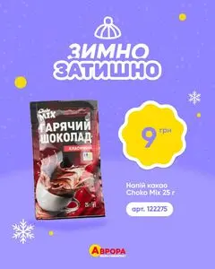 Акційна газета Аврора, дійсна з 2026-01-12 по 2026-01-19.