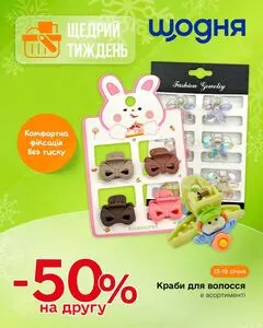 Акційна газета Щодня, дійсна з 2026-01-13 по 2026-01-19.