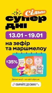 Акційна газета Сільпо, дійсна з 2026-01-13 по 2026-01-19.