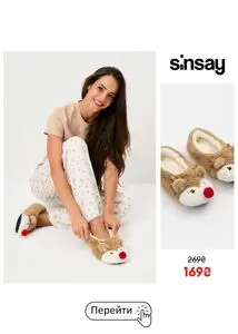 Акційна газета Sinsay, дійсна з 2026-01-13 по 2026-01-19.