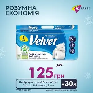 Акційна газета Є таке, дійсна з 2026-01-07 по 2026-01-20.