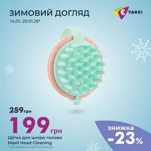 Акційна газета Є таке, дійсна з 2026-01-14 по 2026-01-20.