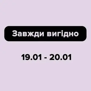 Акційна газета Eva, дійсна з 2026-01-19 по 2026-01-20.