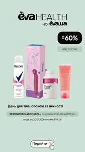 Акційна газета Eva, дійсна з 2026-01-20 по 2026-01-20.