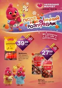 Акційна газета Червоний маркет, дійсна з 2026-01-08 по 2026-01-21.