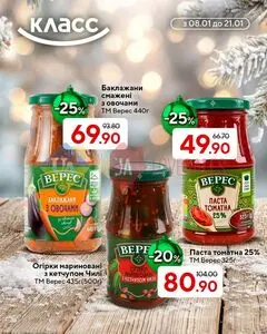 Акційна газета Класс, дійсна з 2026-01-08 по 2026-01-21.