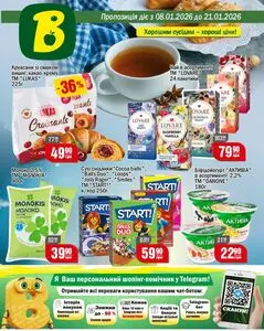 Акційна газета Вопак, дійсна з 2026-01-08 по 2026-01-21.