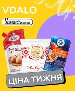 Акційна газета Vdalo, дійсна з 2026-01-15 по 2026-01-21.