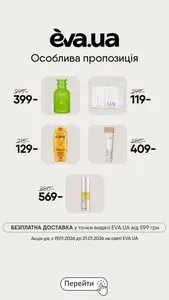 Акційна газета Eva, дійсна з 2026-01-19 по 2026-01-21.