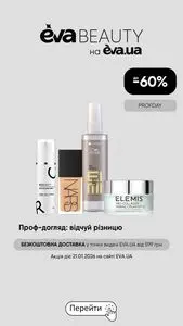Акційна газета Eva, дійсна з 2026-01-21 по 2026-01-21.